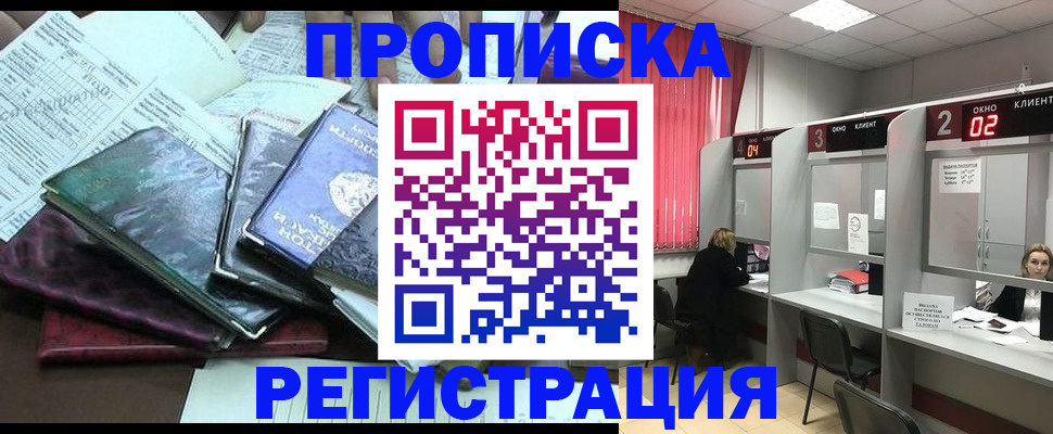 временная прописка в Дятьково