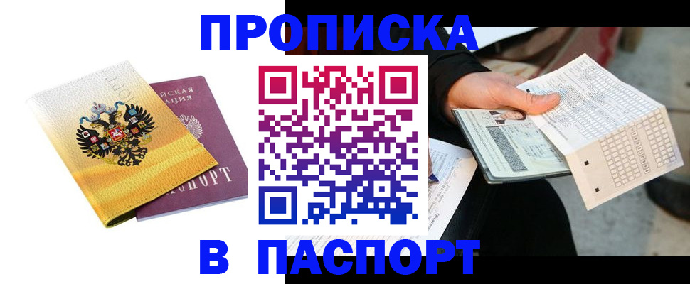 прописка штамп в Дятьково