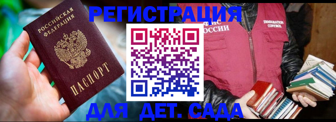 регистрация для дет. сада в Дятьково