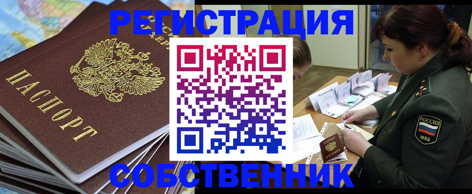 временная регистрация для всех в Дятьково
