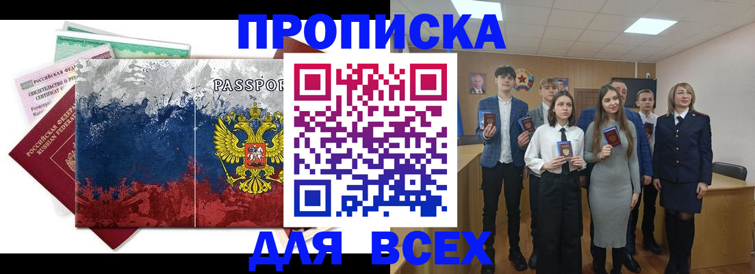 купить прописку в Дятьково